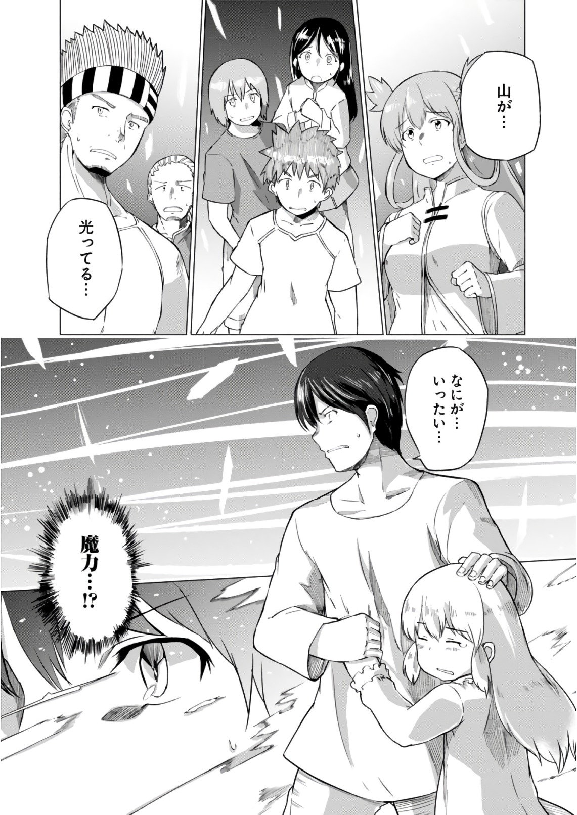 Magi Craft Meister Chap 8 - Next Chap 9