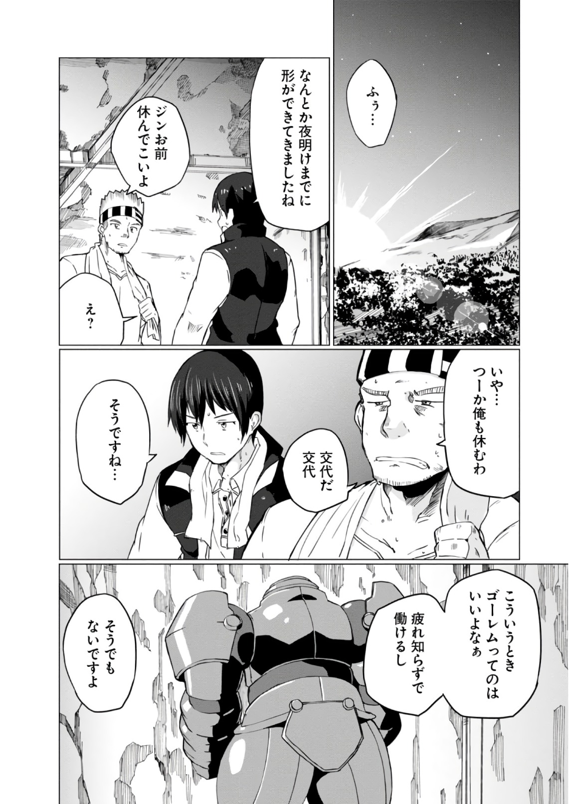 Magi Craft Meister Chap 8 - Next Chap 9
