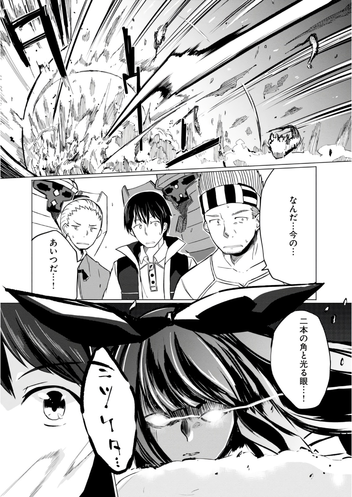 Magi Craft Meister Chap 8 - Next Chap 9