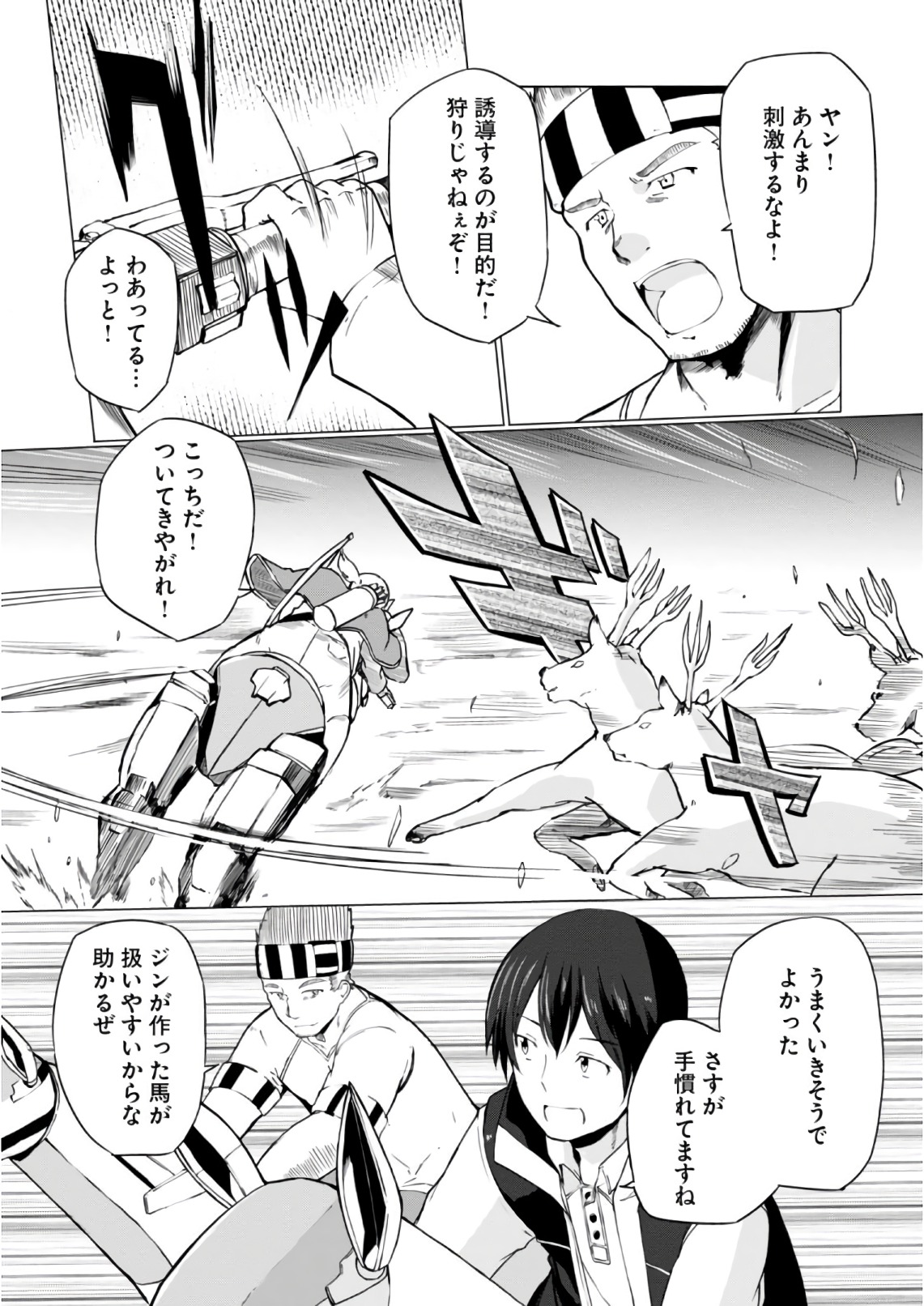 Magi Craft Meister Chap 8 - Next Chap 9