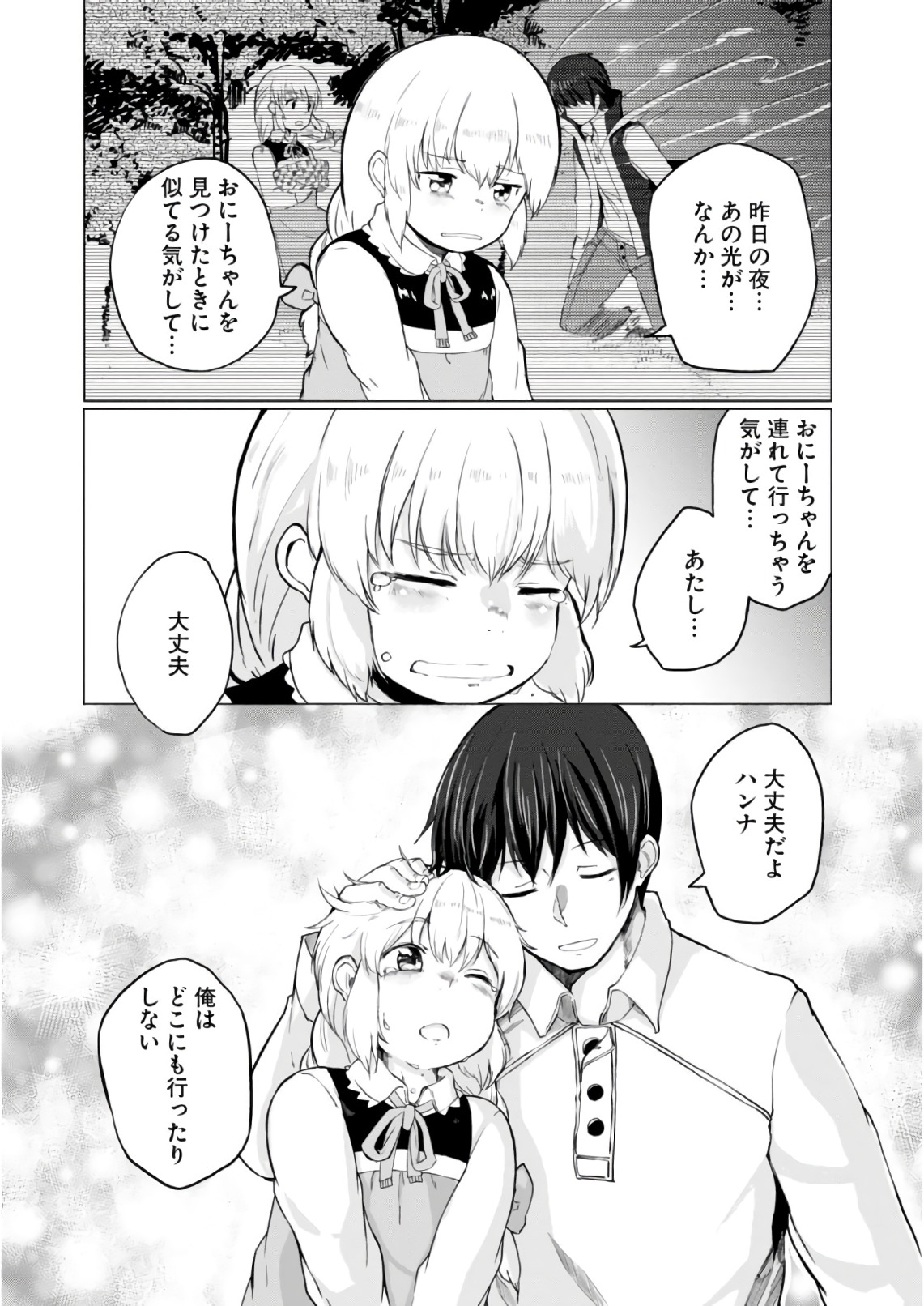 Magi Craft Meister Chap 8 - Next Chap 9