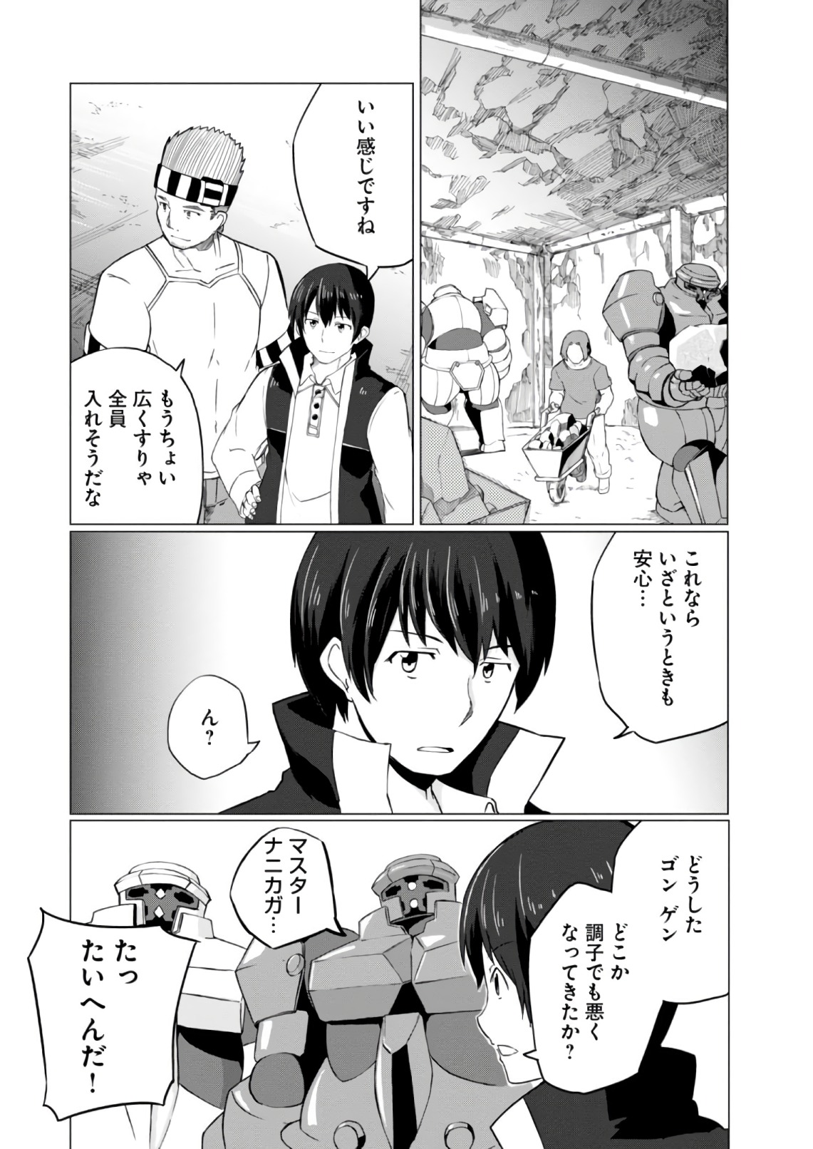 Magi Craft Meister Chap 8 - Next Chap 9