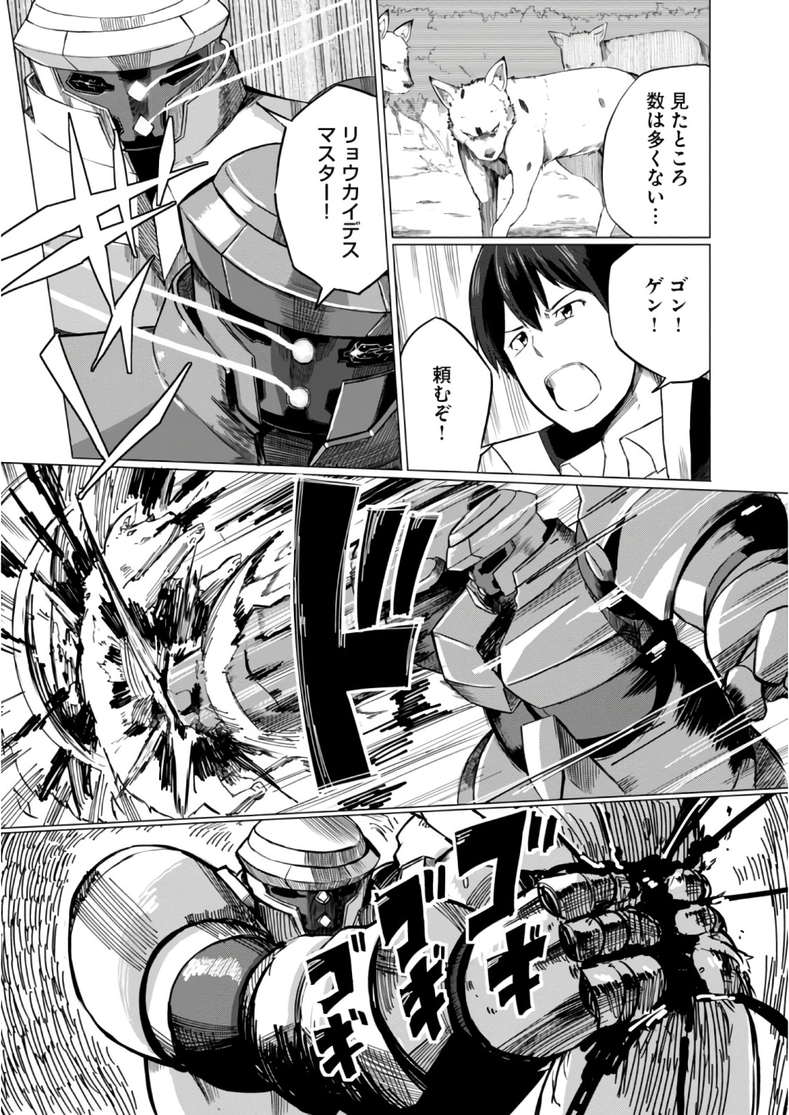 Magi Craft Meister Chap 8 - Next Chap 9