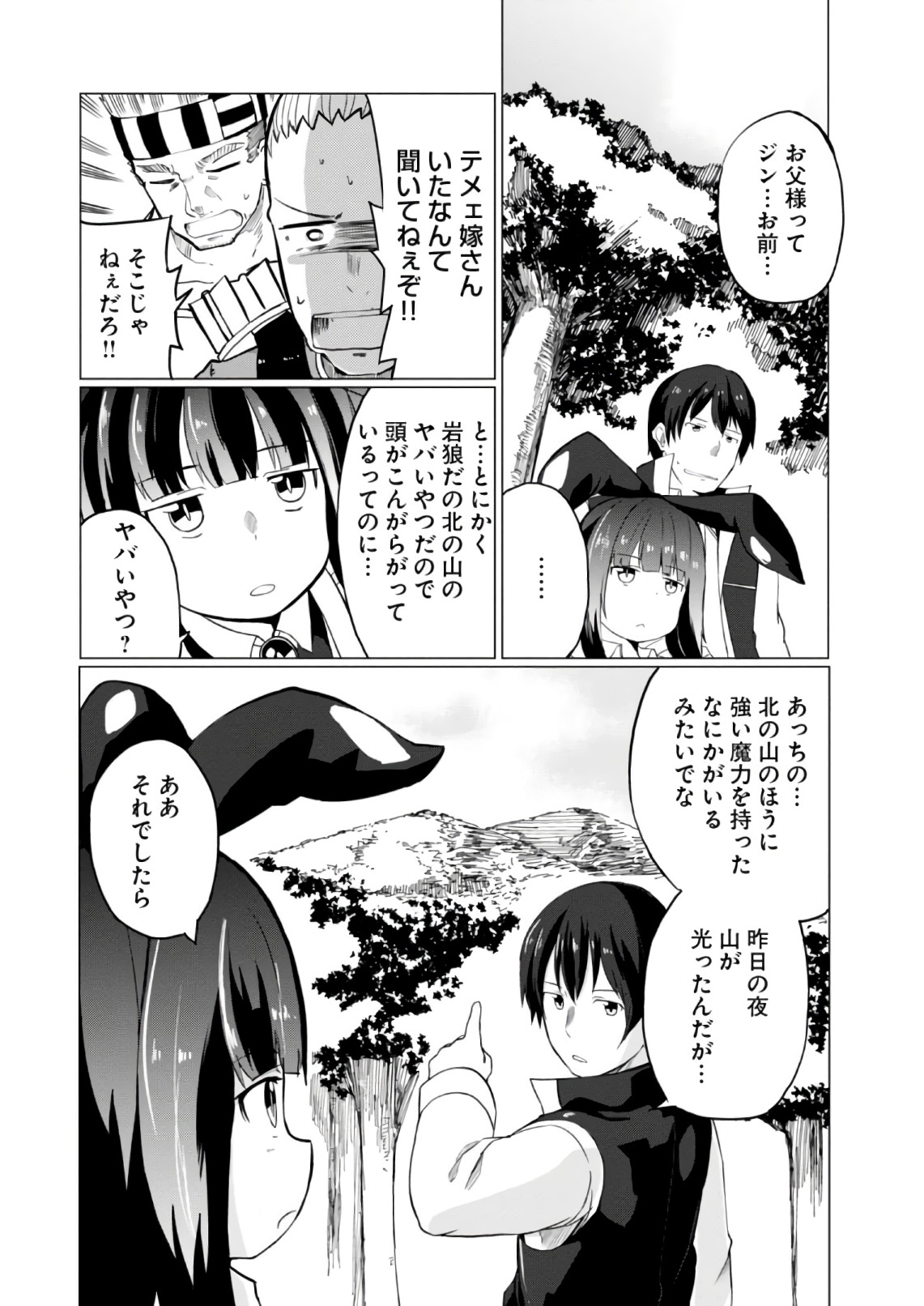 Magi Craft Meister Chap 8 - Next Chap 9