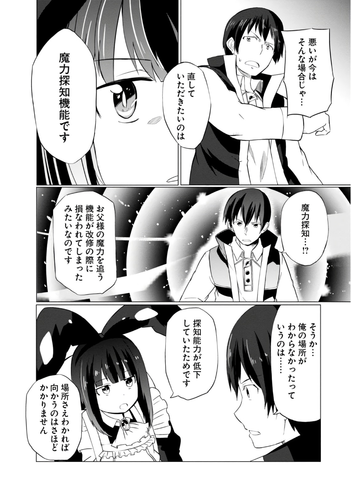 Magi Craft Meister Chap 9 - Next Chap 10