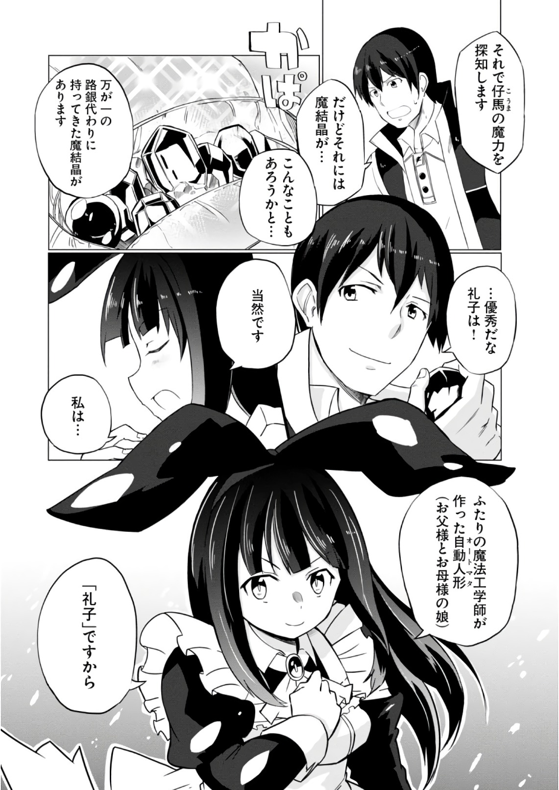 Magi Craft Meister Chap 9 - Next Chap 10