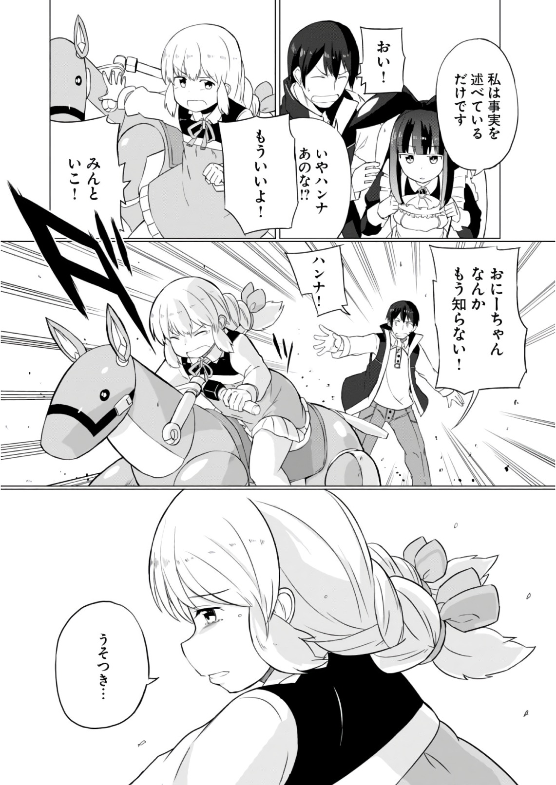 Magi Craft Meister Chap 9 - Next Chap 10