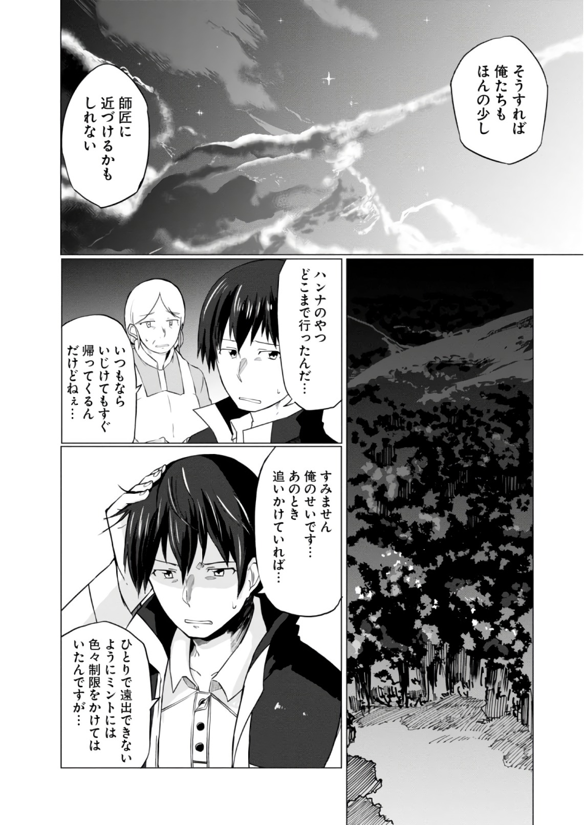 Magi Craft Meister Chap 9 - Next Chap 10