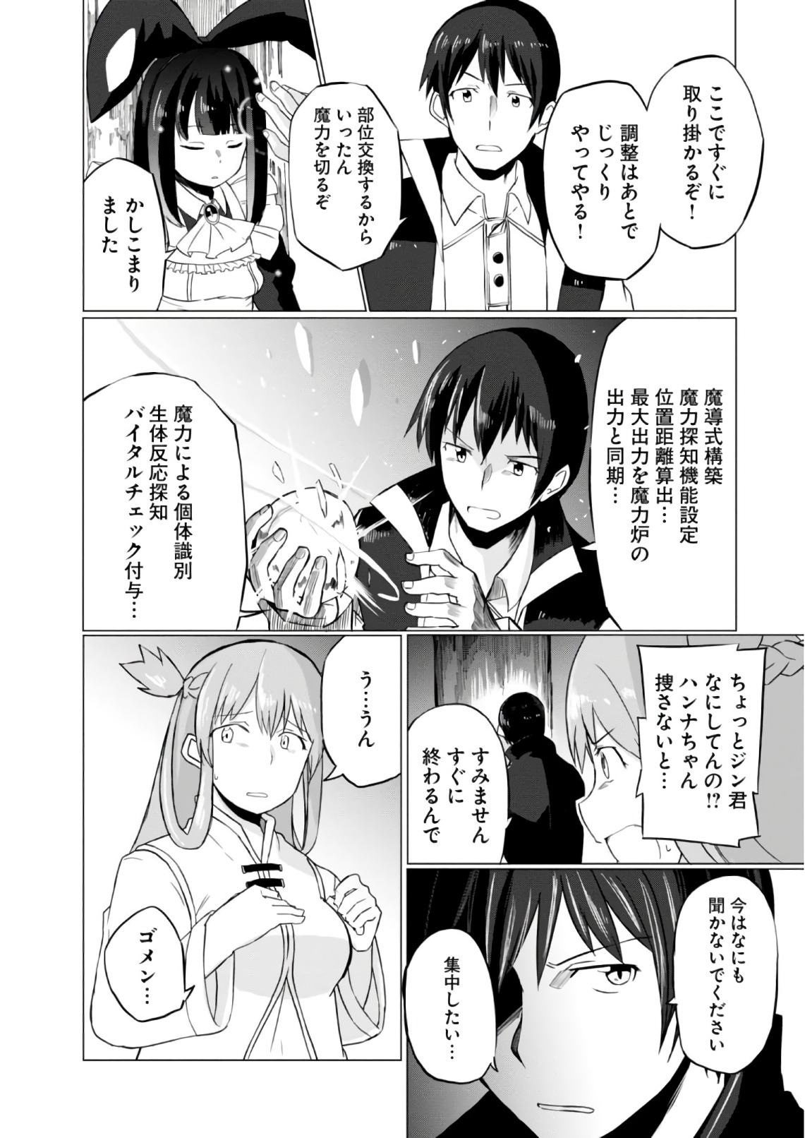 Magi Craft Meister Chap 9 - Next Chap 10