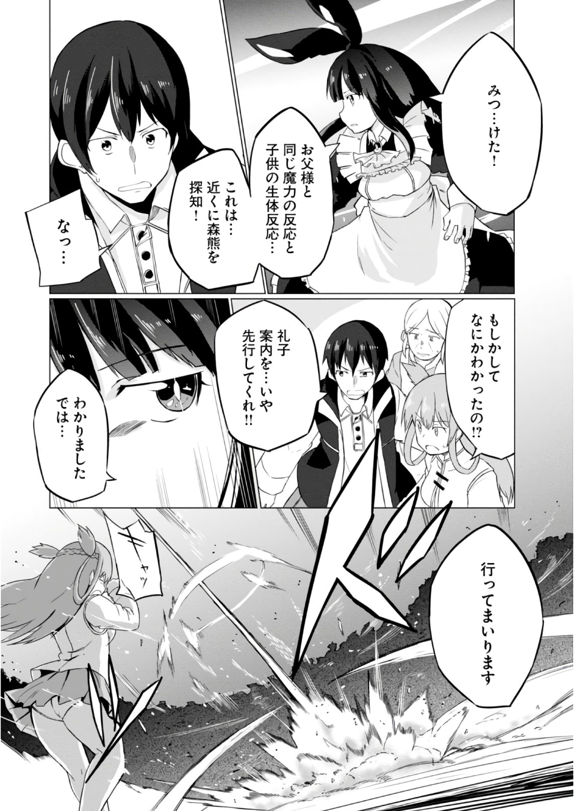 Magi Craft Meister Chap 9 - Next Chap 10