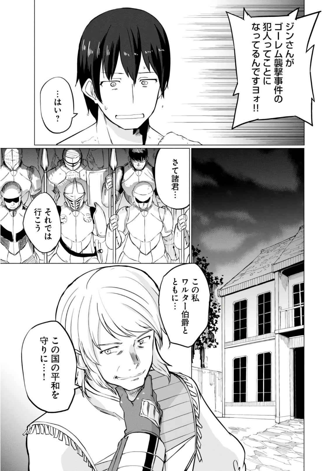 Magi Craft Meister Chap 9 - Next Chap 10