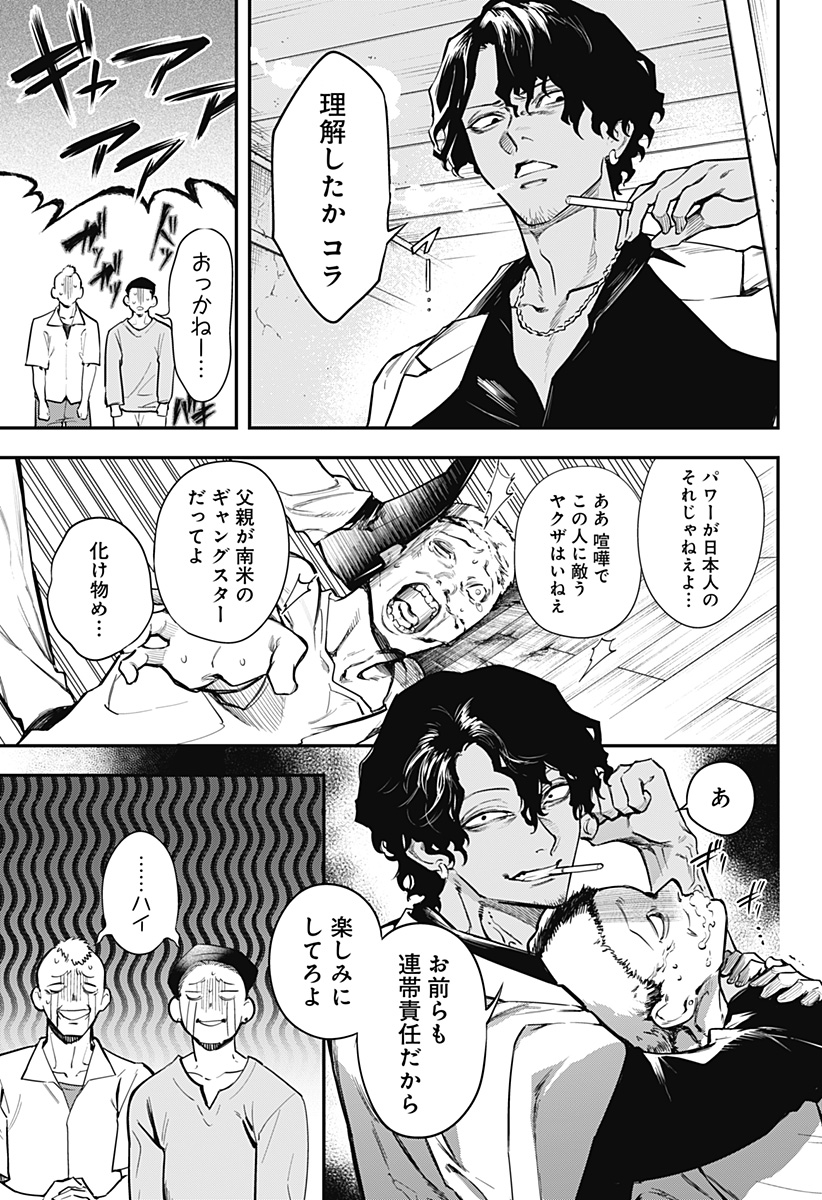 魔法少女と麻薬戦争 Chap 1 - Next Chap 2