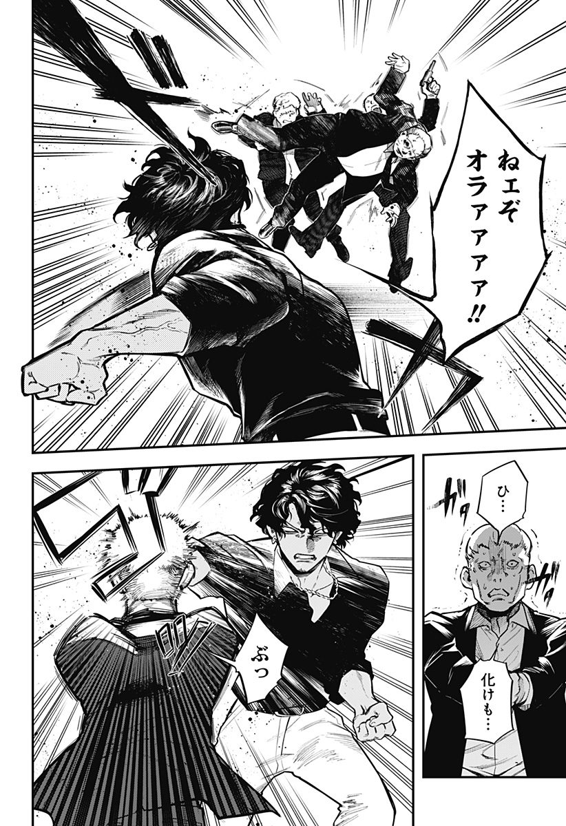 魔法少女と麻薬戦争 Chap 1 - Next Chap 2