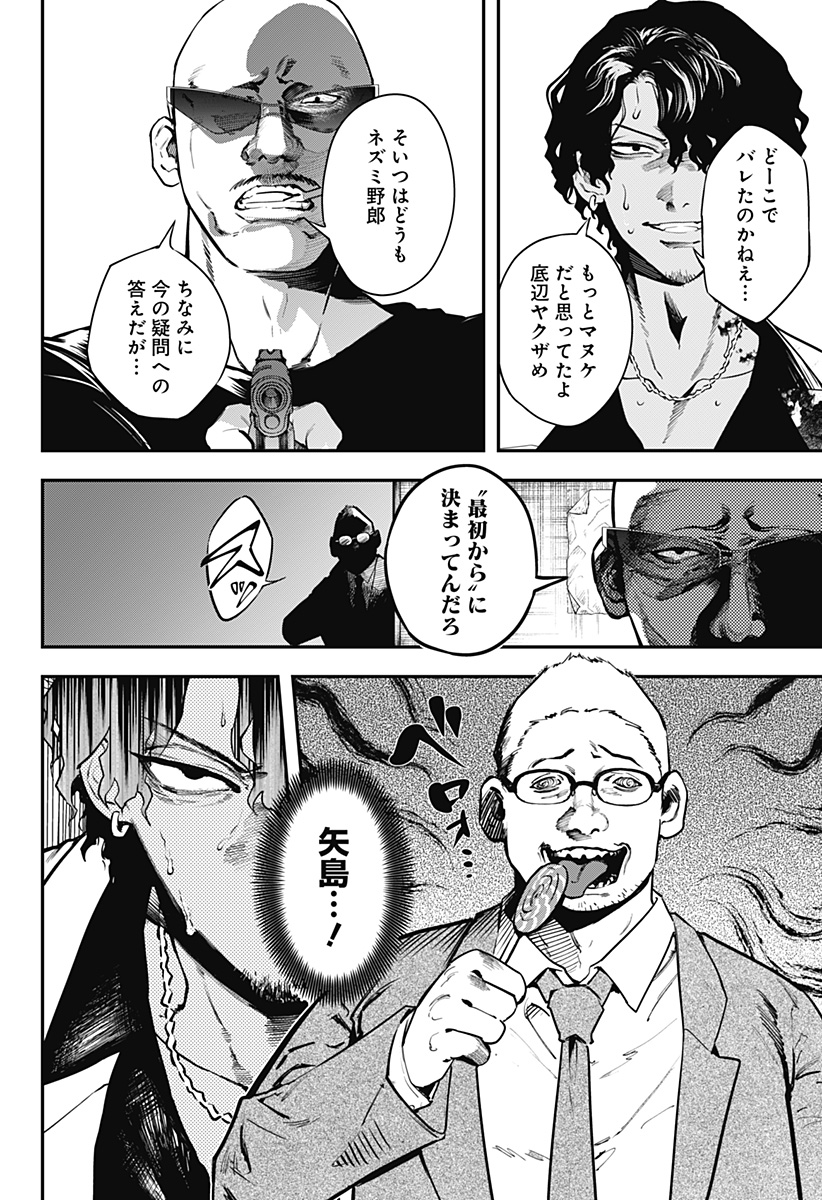 魔法少女と麻薬戦争 Chap 1 - Next Chap 2