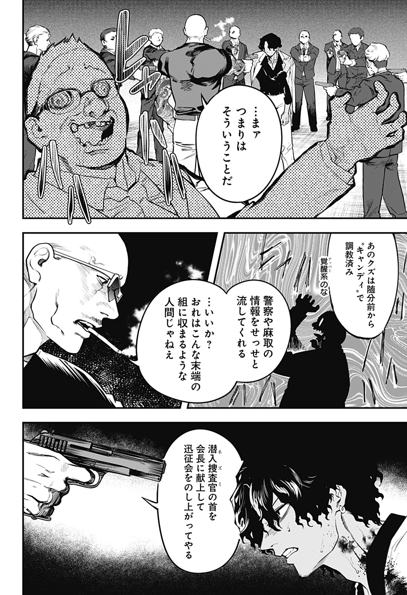 魔法少女と麻薬戦争 Chap 1 - Next Chap 2