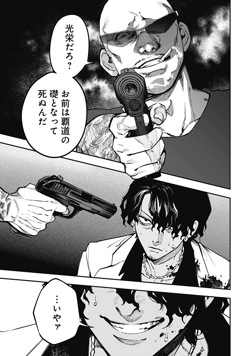 魔法少女と麻薬戦争 Chap 1 - Next Chap 2