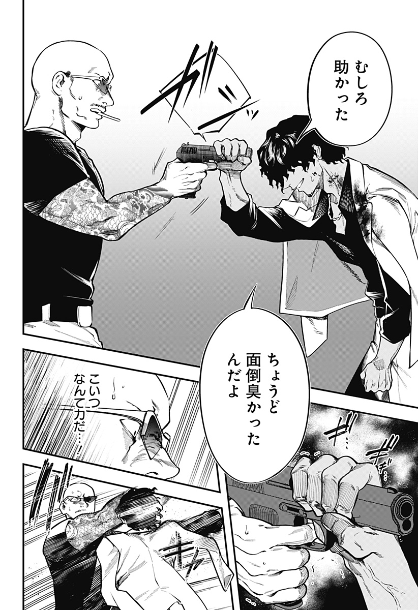 魔法少女と麻薬戦争  Chap 1 - Next Chap 2