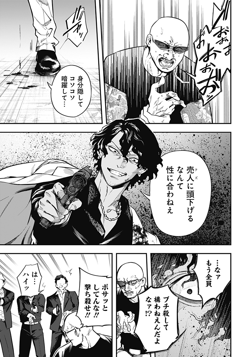 魔法少女と麻薬戦争  Chap 1 - Next Chap 2