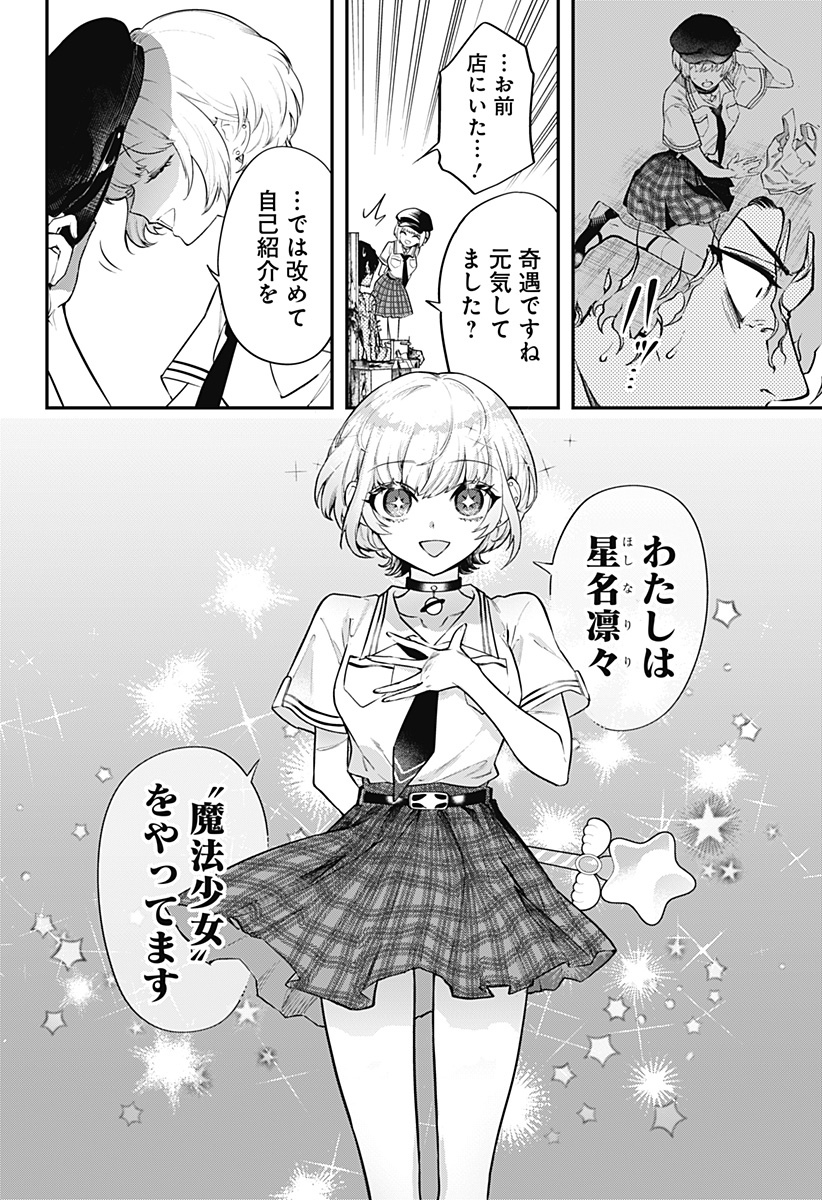 魔法少女と麻薬戦争 Chap 1 - Next Chap 2