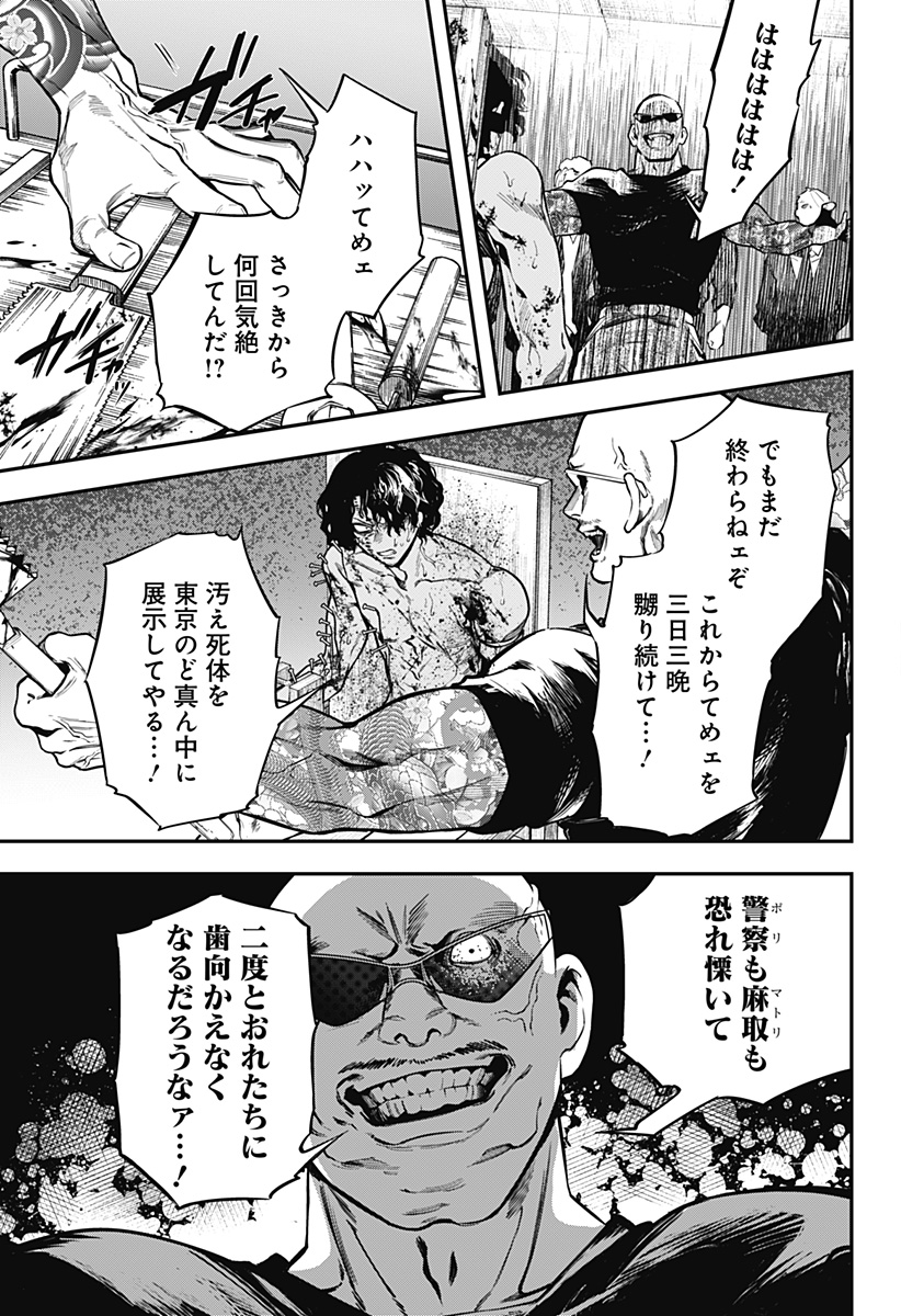 魔法少女と麻薬戦争 Chap 1 - Next Chap 2