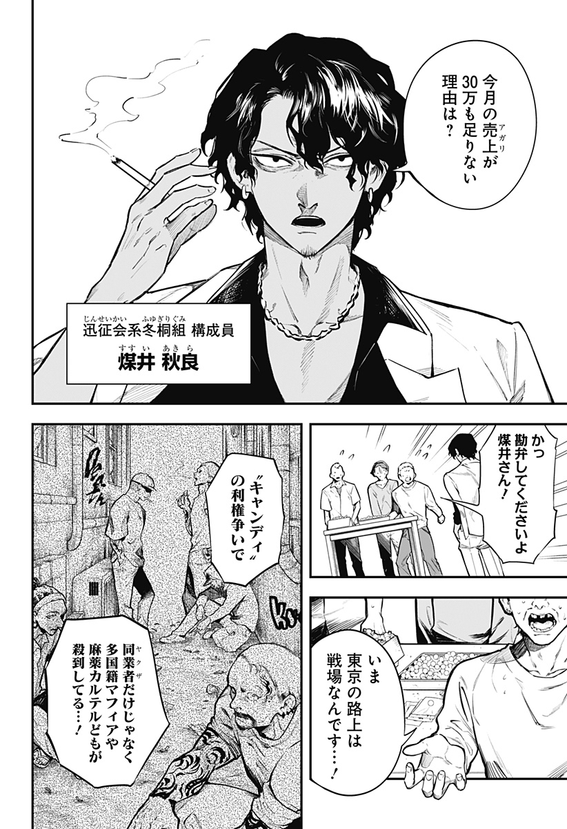 魔法少女と麻薬戦争 Chap 1 - Next Chap 2