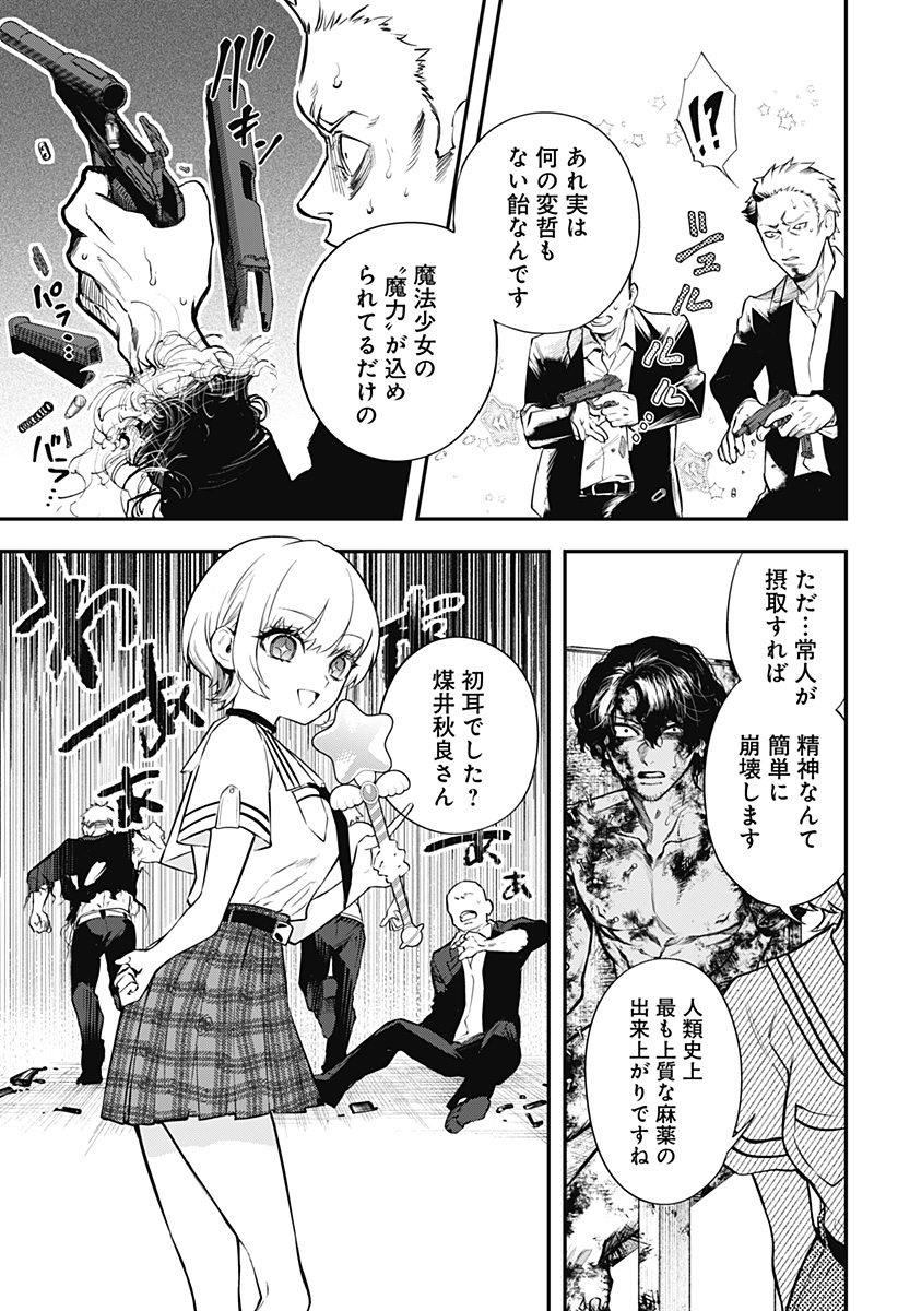 魔法少女と麻薬戦争 Chap 1 - Next Chap 2