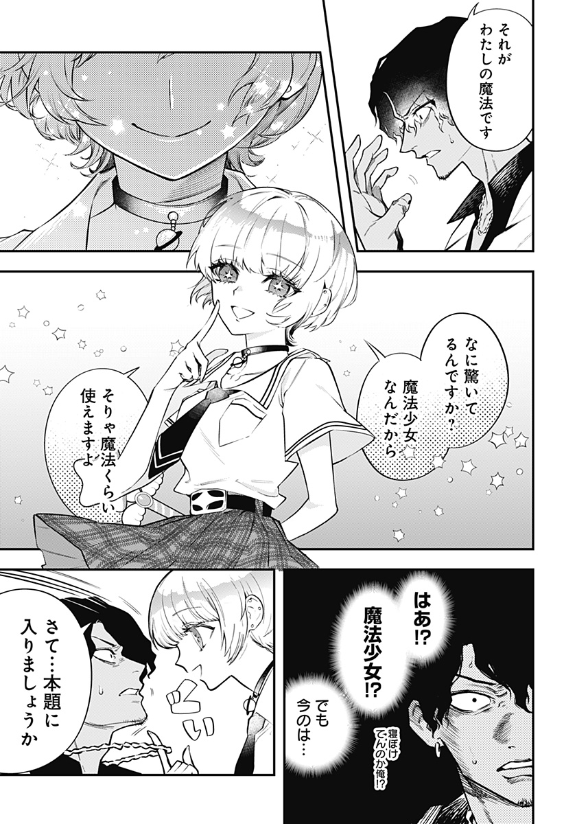 魔法少女と麻薬戦争  Chap 1 - Next Chap 2