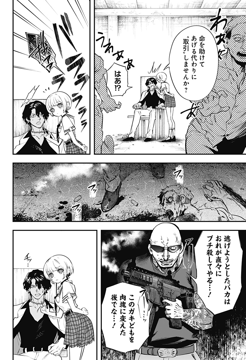 魔法少女と麻薬戦争 Chap 1 - Next Chap 2