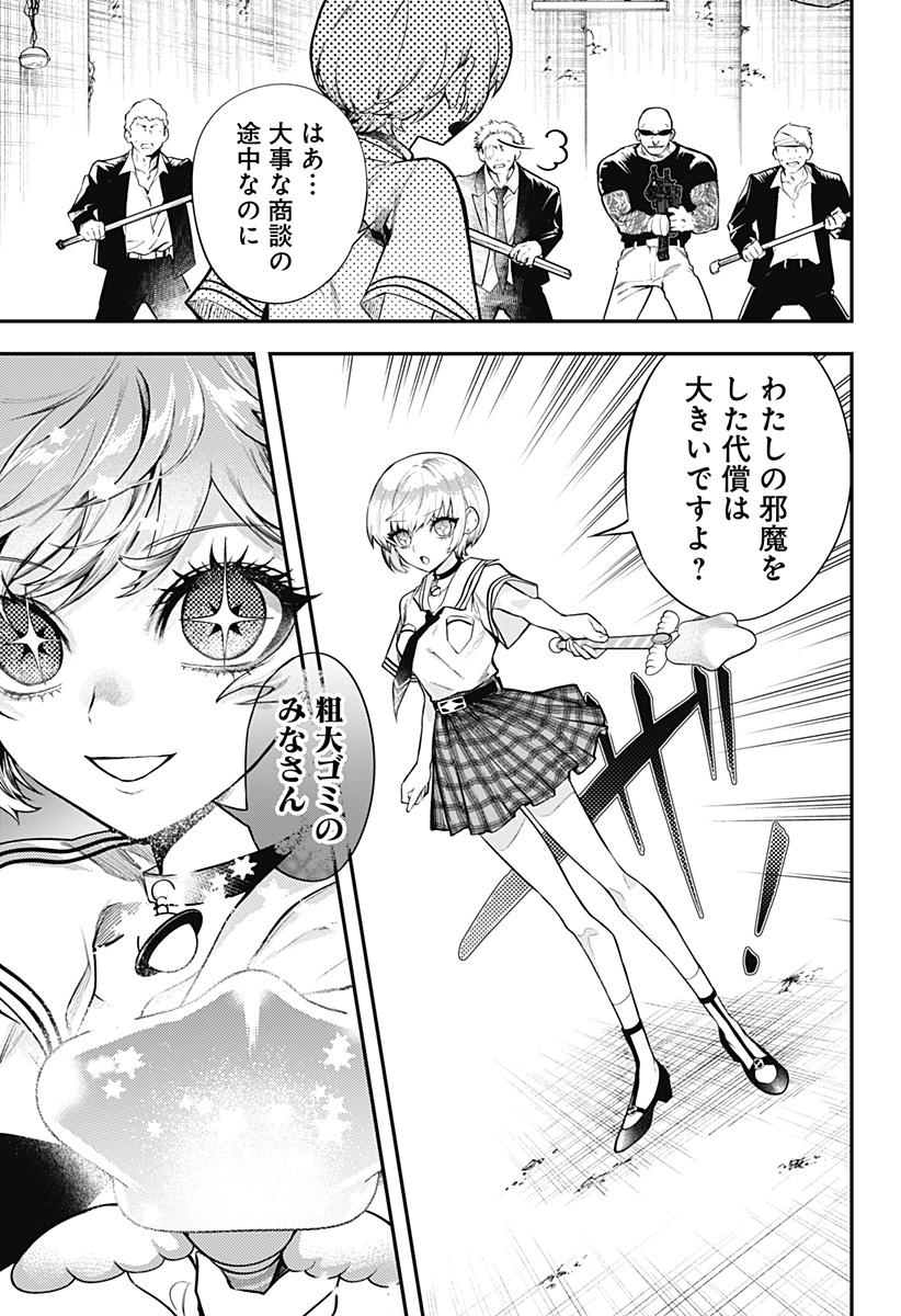 魔法少女と麻薬戦争  Chap 1 - Next Chap 2