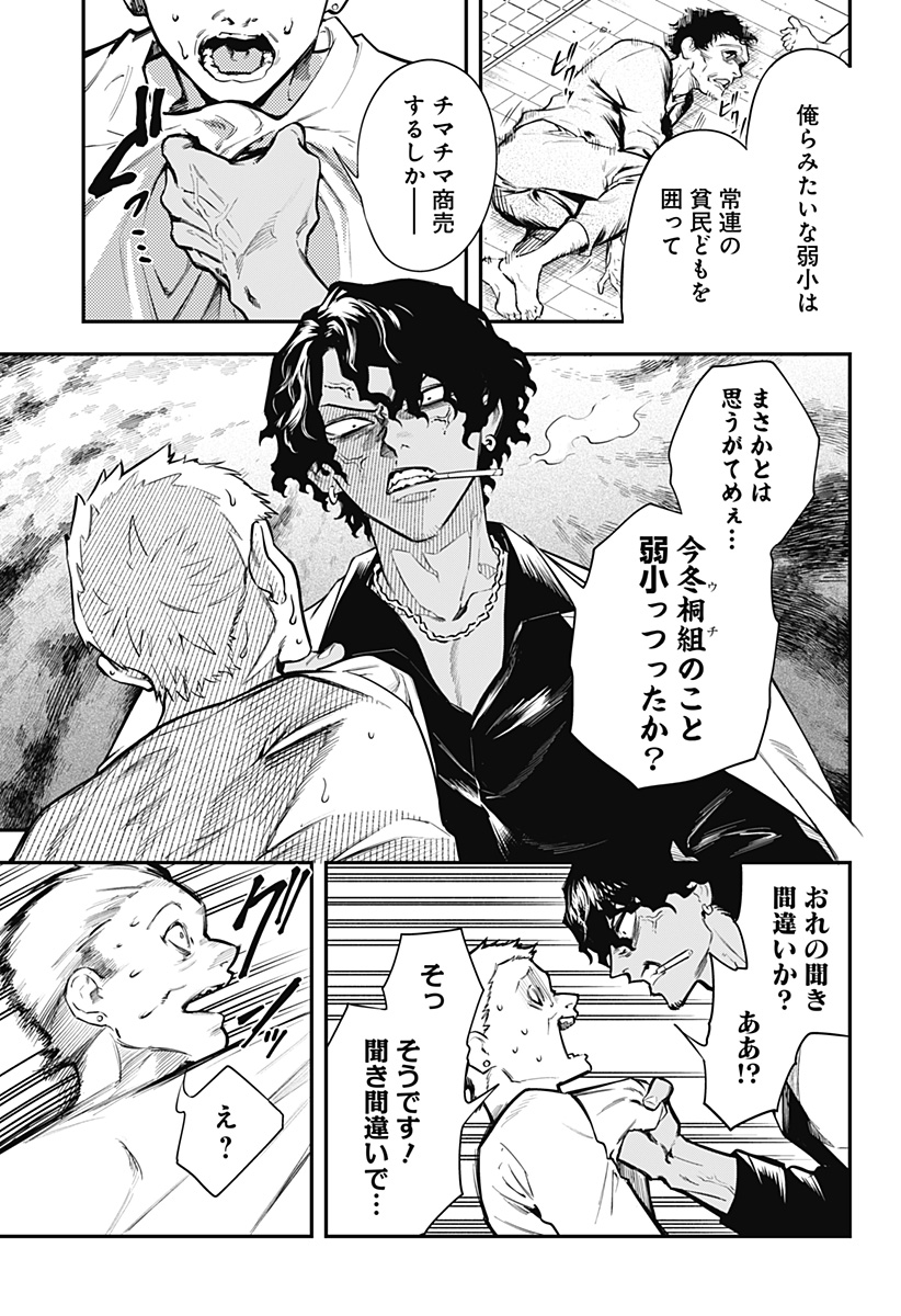 魔法少女と麻薬戦争  Chap 1 - Next Chap 2