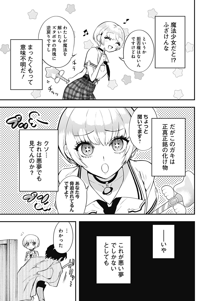 魔法少女と麻薬戦争 Chap 1 - Next Chap 2
