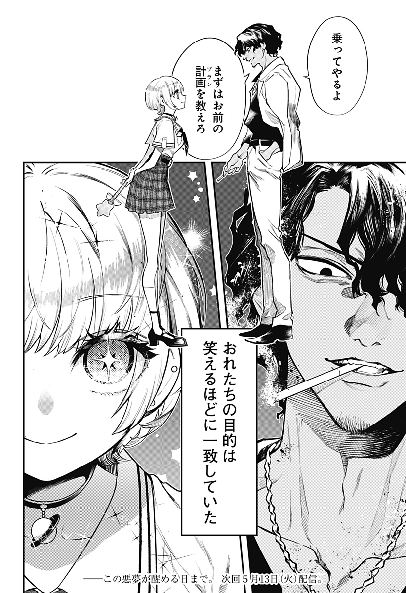 魔法少女と麻薬戦争 Chap 1 - Next Chap 2