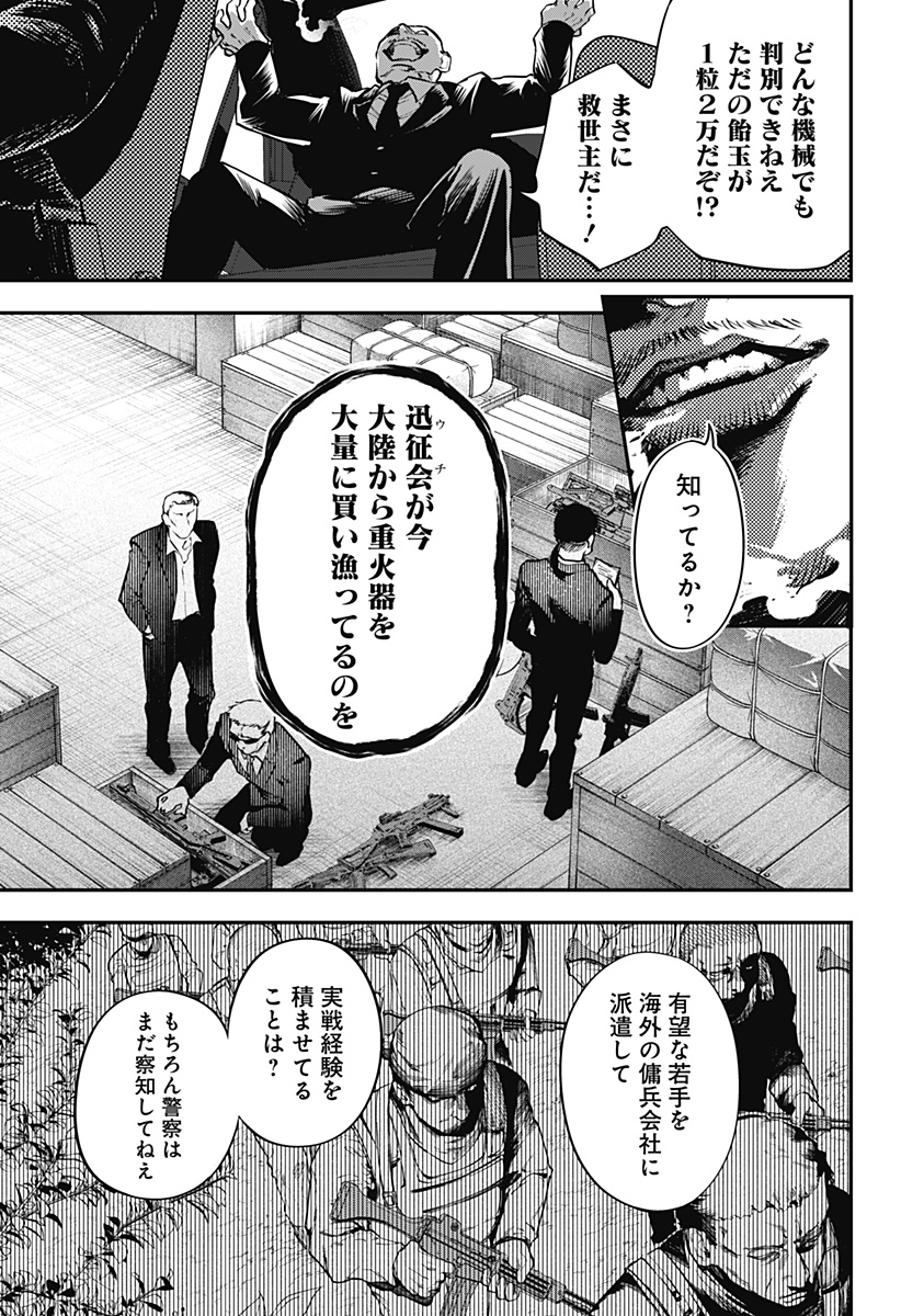 魔法少女と麻薬戦争  Chap 1 - Next Chap 2