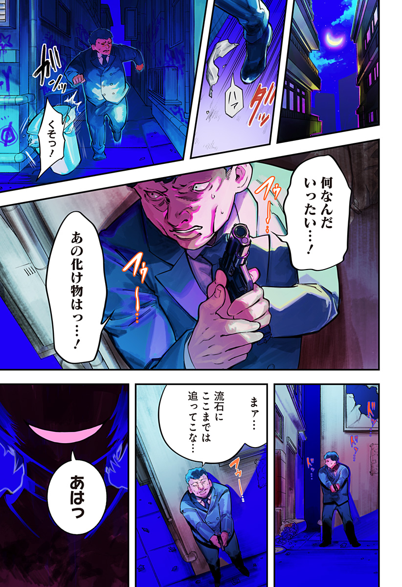 魔法少女と麻薬戦争  Chap 1 - Next Chap 2