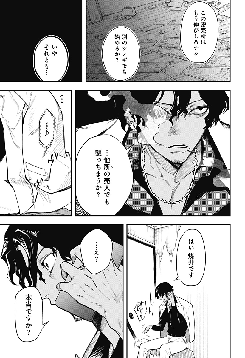 魔法少女と麻薬戦争 Chap 1 - Next Chap 2