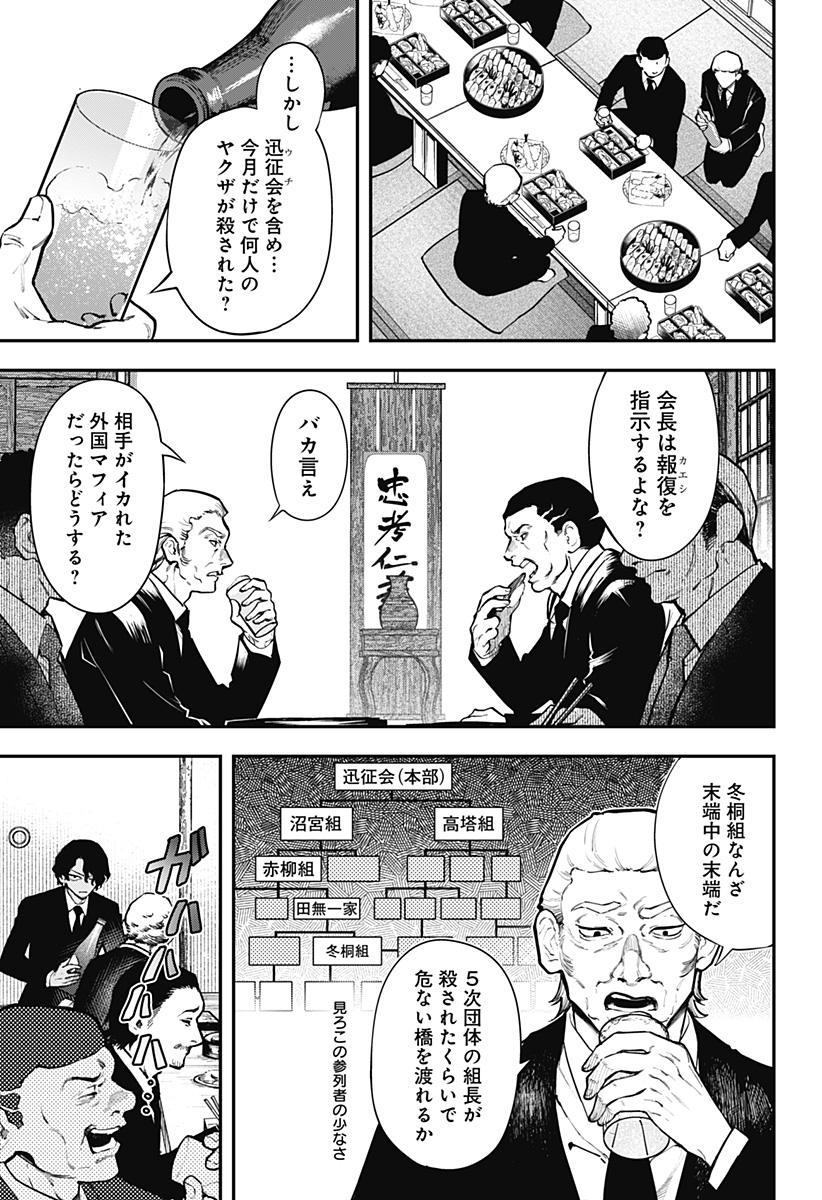 魔法少女と麻薬戦争 Chap 1 - Next Chap 2