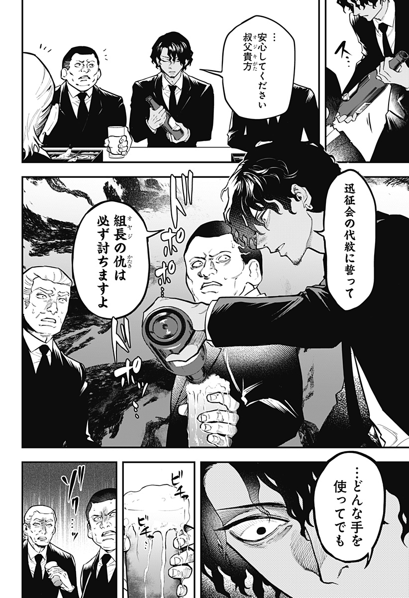 魔法少女と麻薬戦争  Chap 1 - Next Chap 2