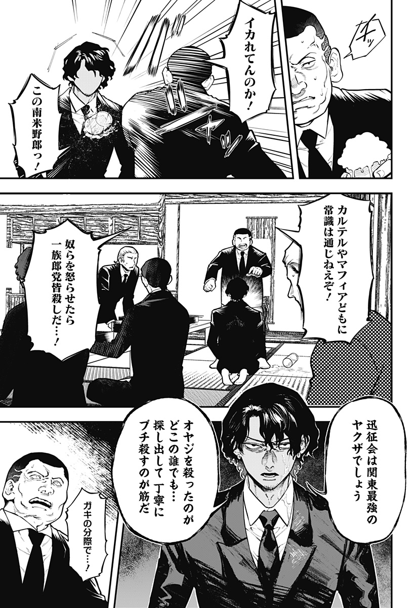 魔法少女と麻薬戦争 Chap 1 - Next Chap 2