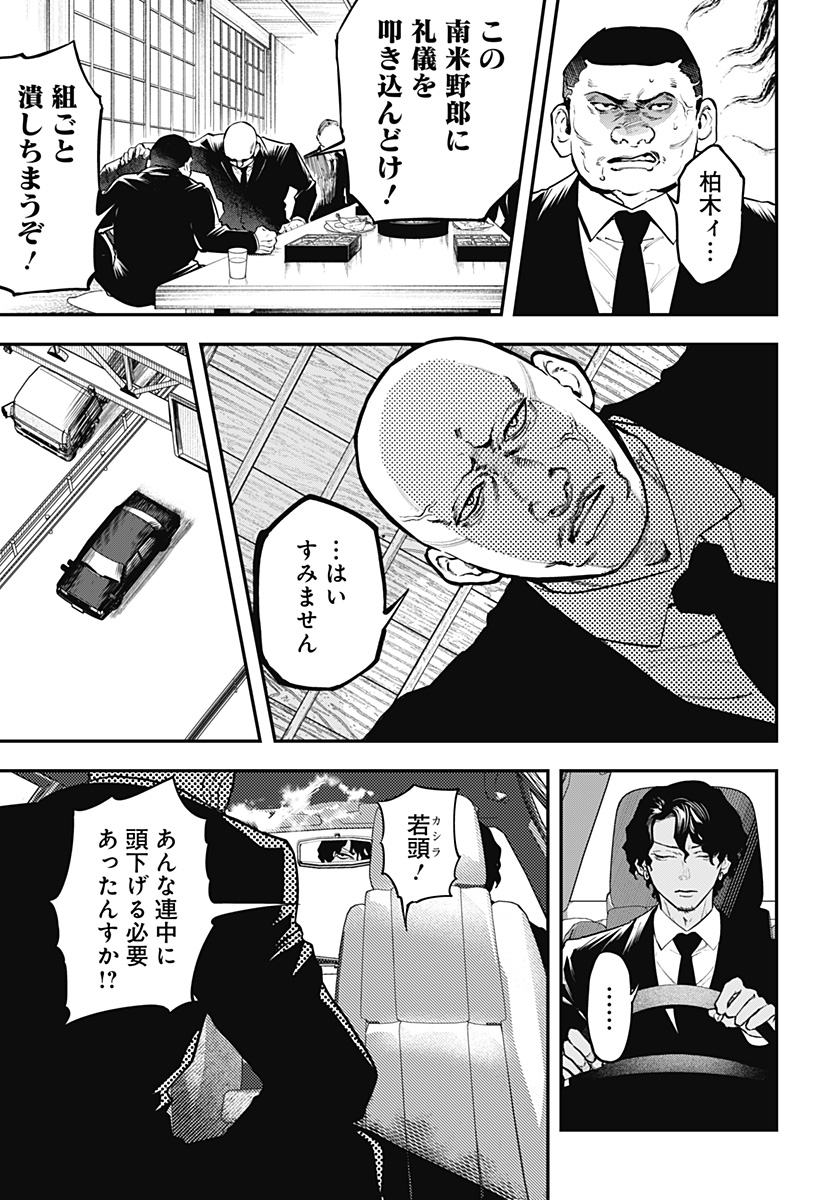 魔法少女と麻薬戦争  Chap 1 - Next Chap 2