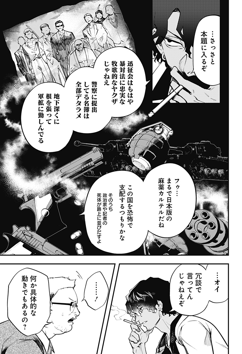 魔法少女と麻薬戦争  Chap 1 - Next Chap 2