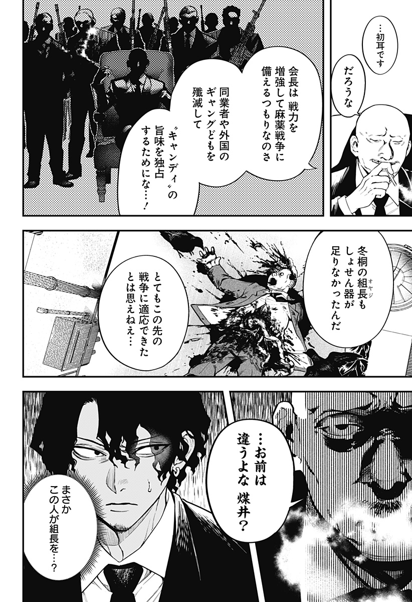 魔法少女と麻薬戦争  Chap 1 - Next Chap 2