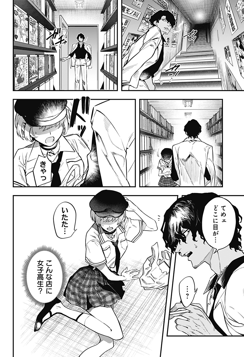 魔法少女と麻薬戦争 Chap 1 - Next Chap 2