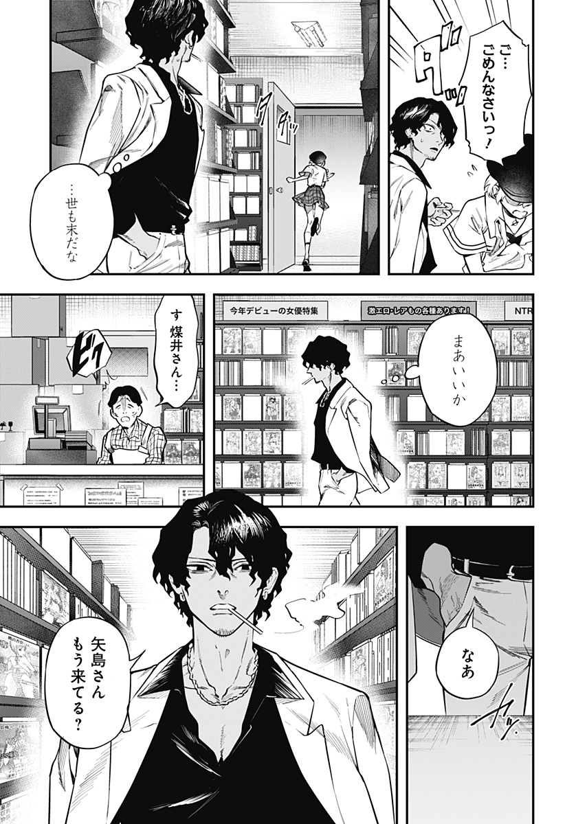 魔法少女と麻薬戦争 Chap 1 - Next Chap 2