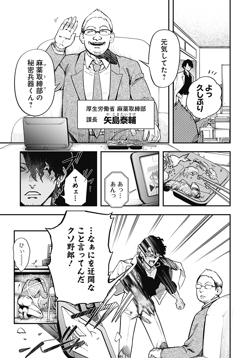 魔法少女と麻薬戦争  Chap 1 - Next Chap 2