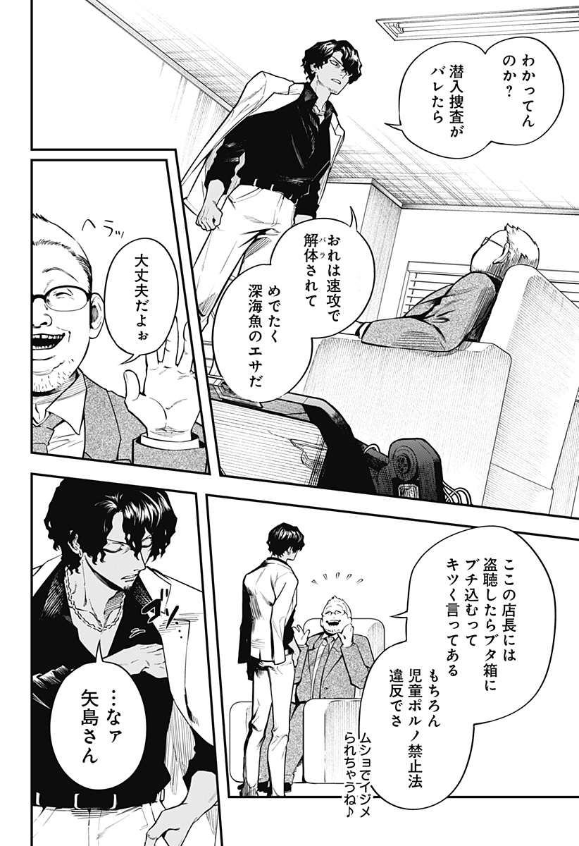 魔法少女と麻薬戦争  Chap 1 - Next Chap 2