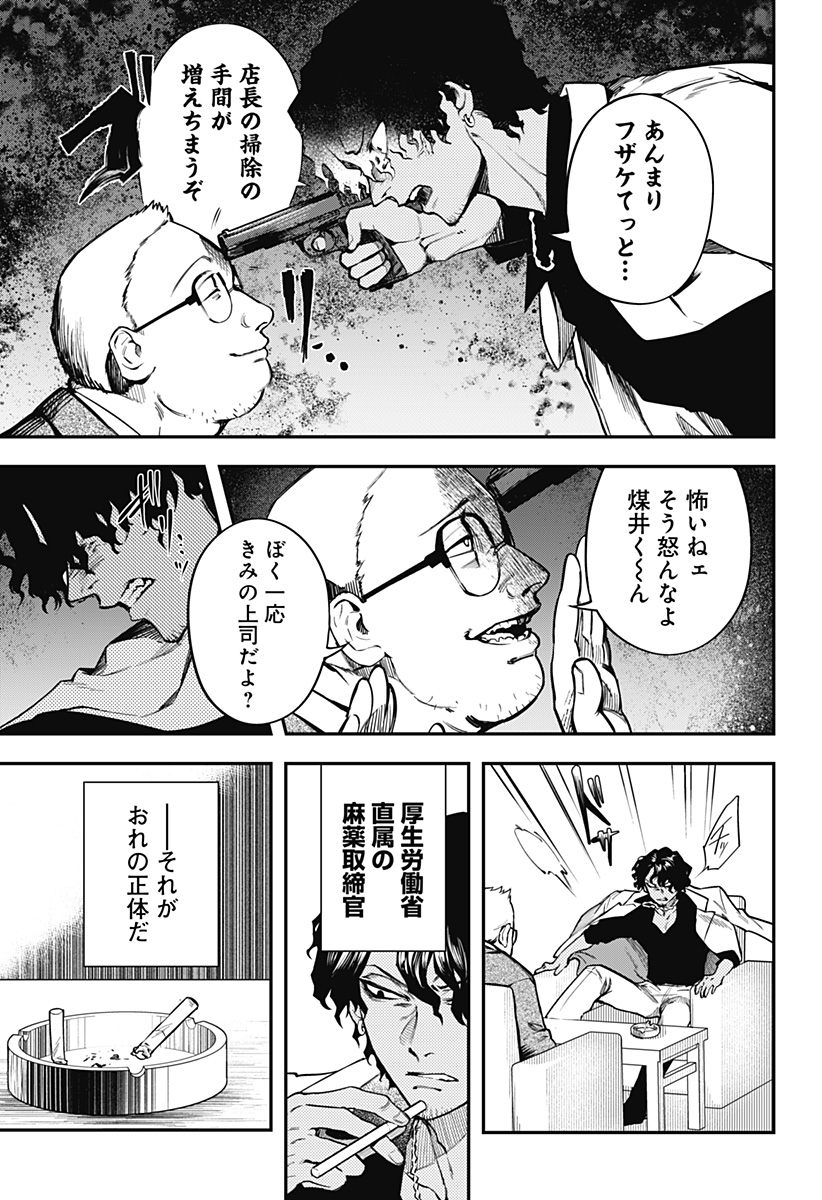 魔法少女と麻薬戦争  Chap 1 - Next Chap 2