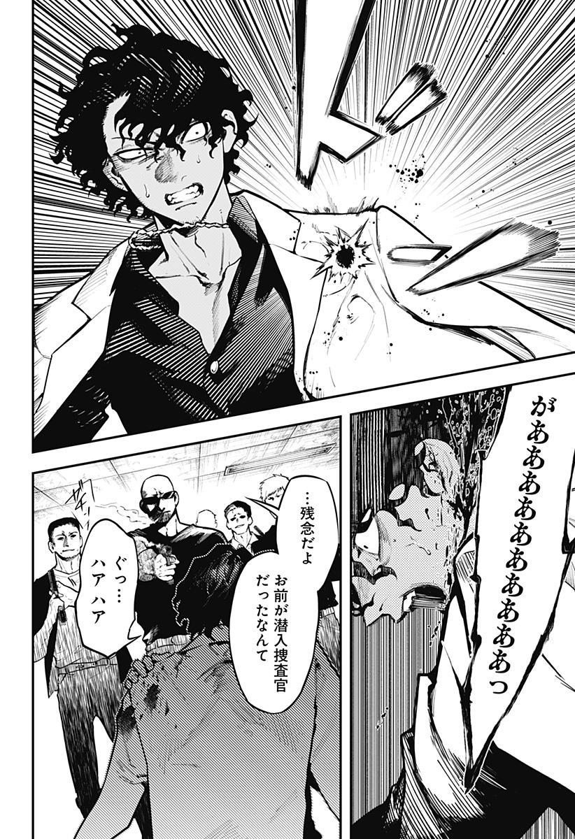 魔法少女と麻薬戦争 Chap 1 - Next Chap 2