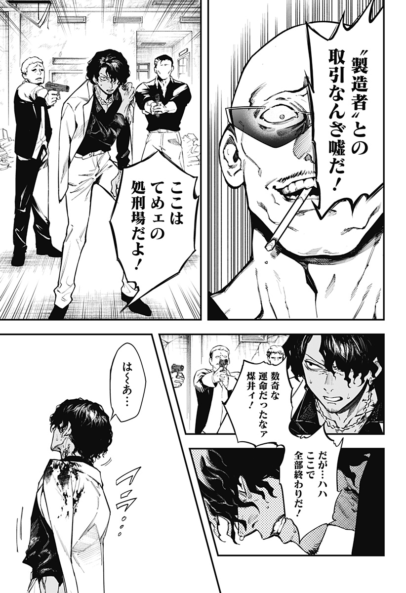 魔法少女と麻薬戦争 Chap 1 - Next Chap 2