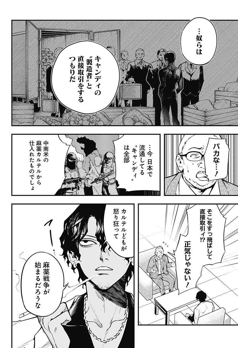 魔法少女と麻薬戦争  Chap 1 - Next Chap 2