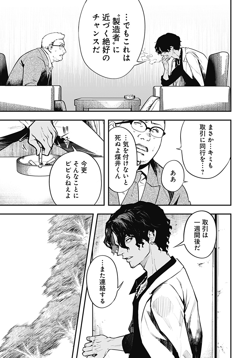 魔法少女と麻薬戦争  Chap 1 - Next Chap 2